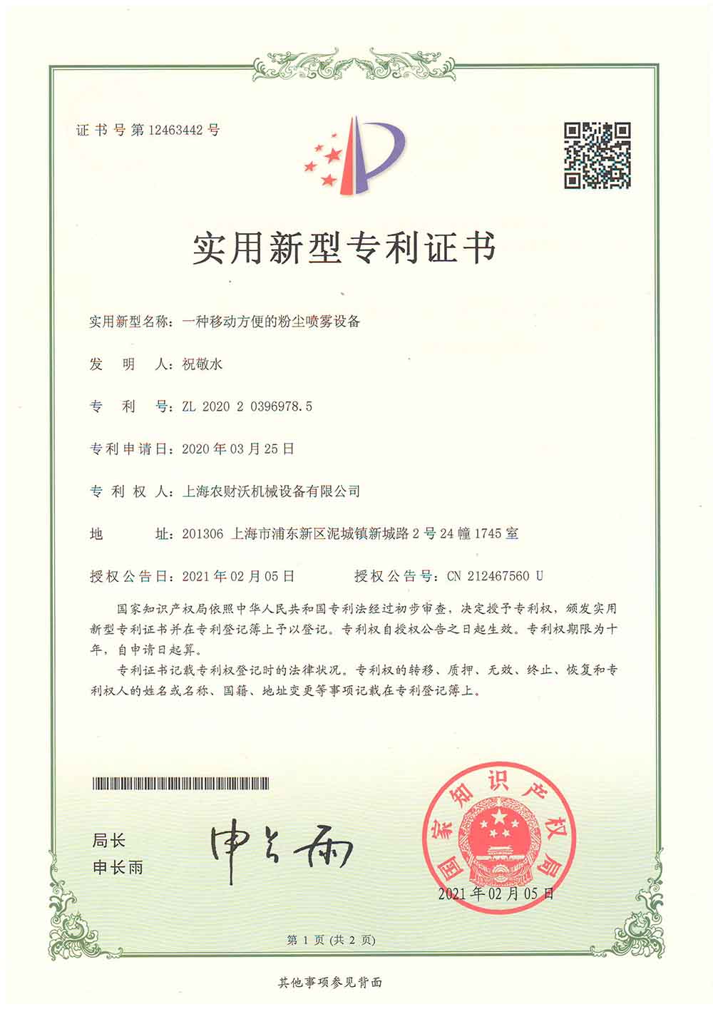 專利證書--木材粉碎機