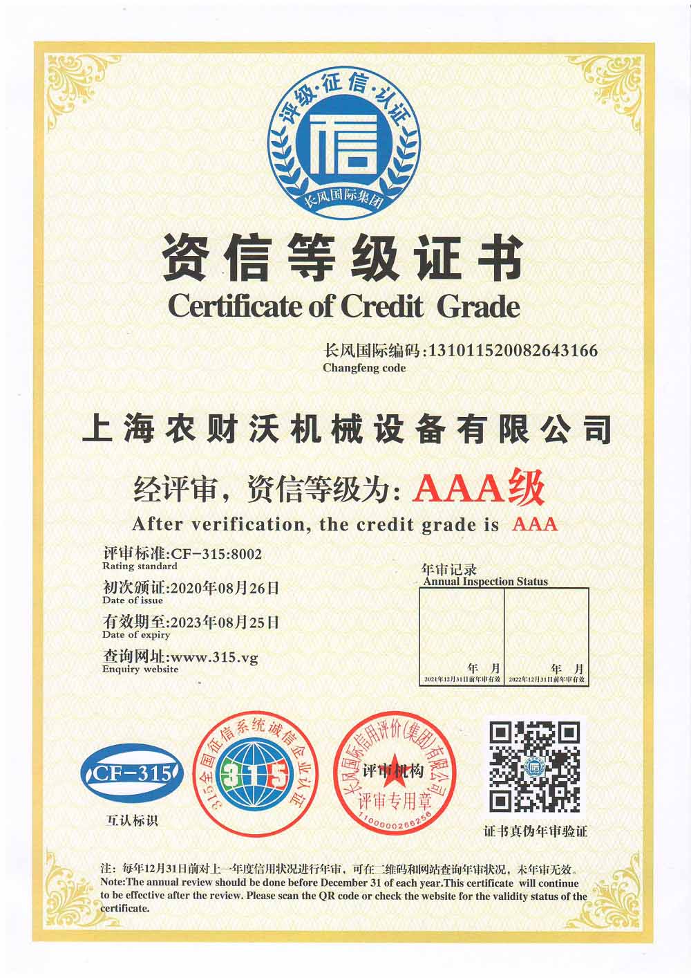 資信等級證書