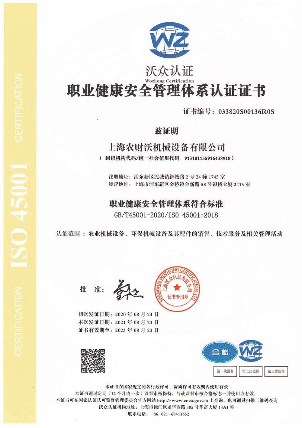 職業健康管理體系證書