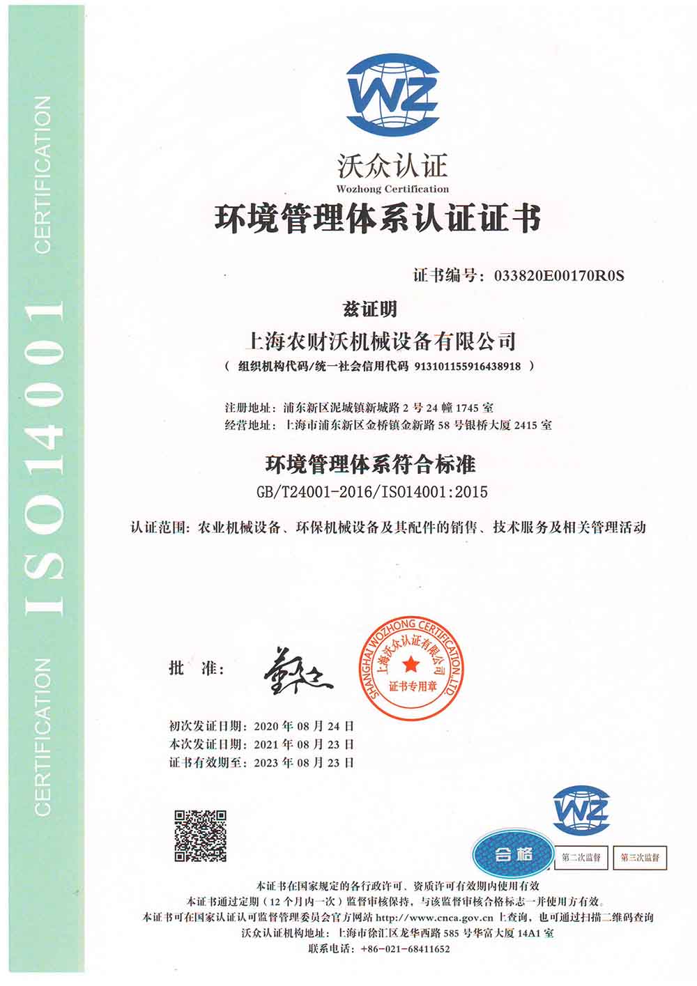 環境管理體系認證證書