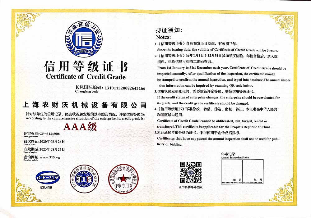 信用等級證書
