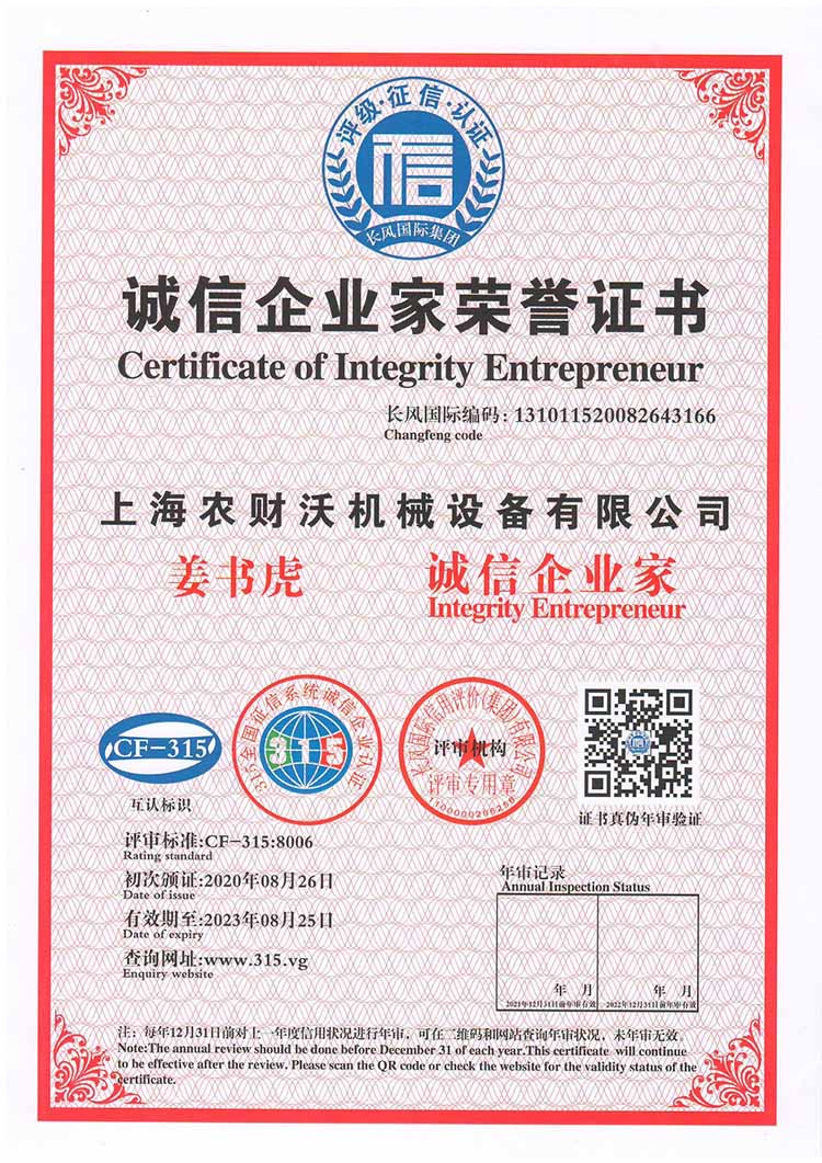 誠信企業家榮譽證書